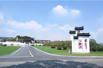 嘉兴市新塍镇沙家浜初心教育基地